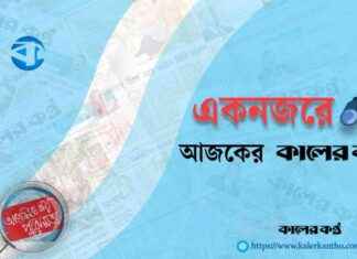 Aajker Kal Song List (27 February) aajker-kal-song-list-27-february